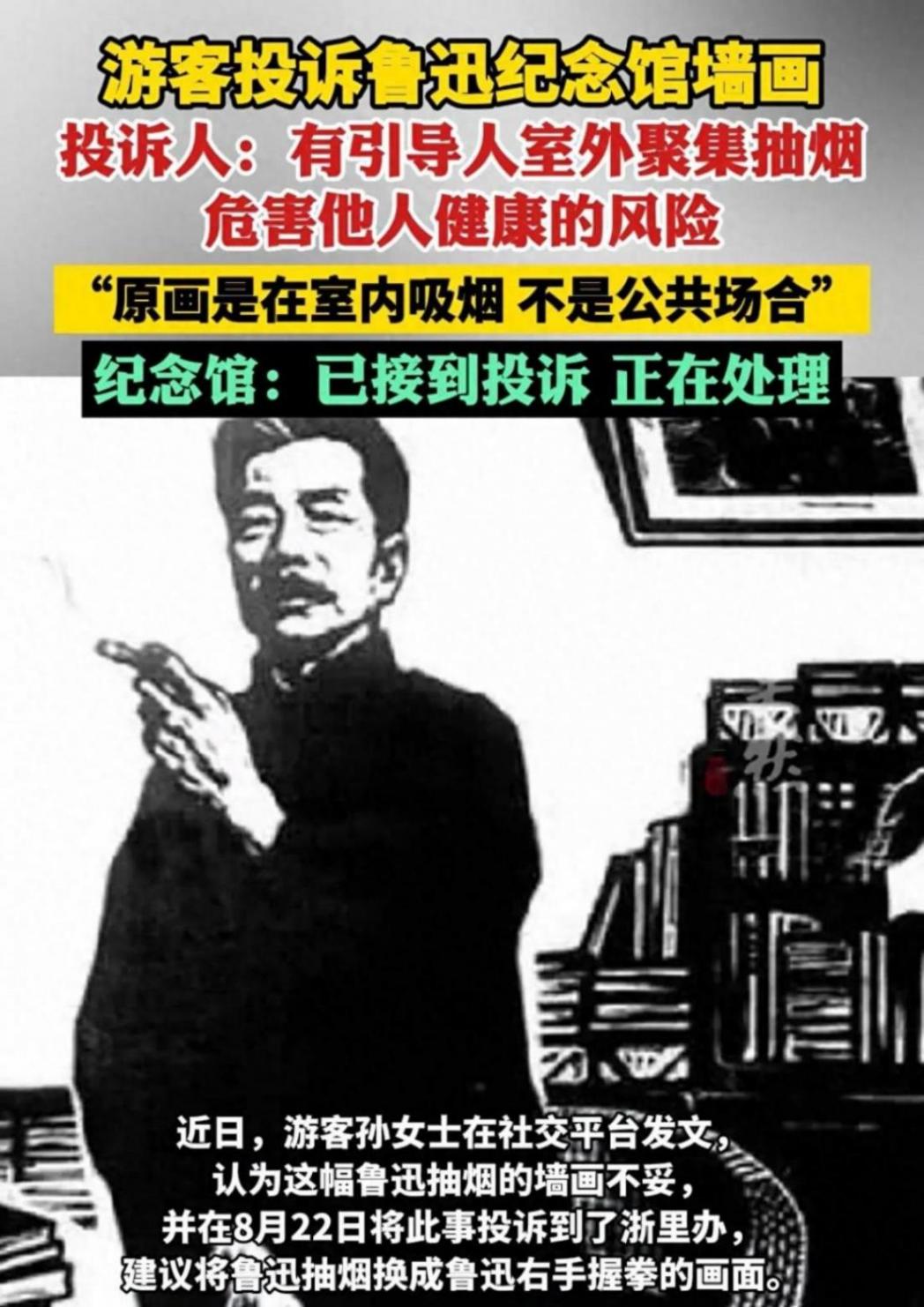 魯迅抽煙墻畫被投訴:誤導青少年