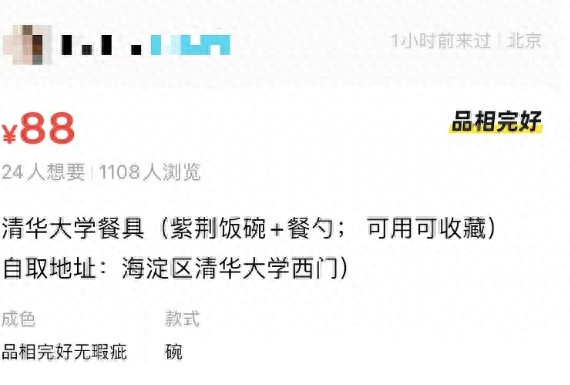 二手平臺出售清華食堂餐具 標價88元