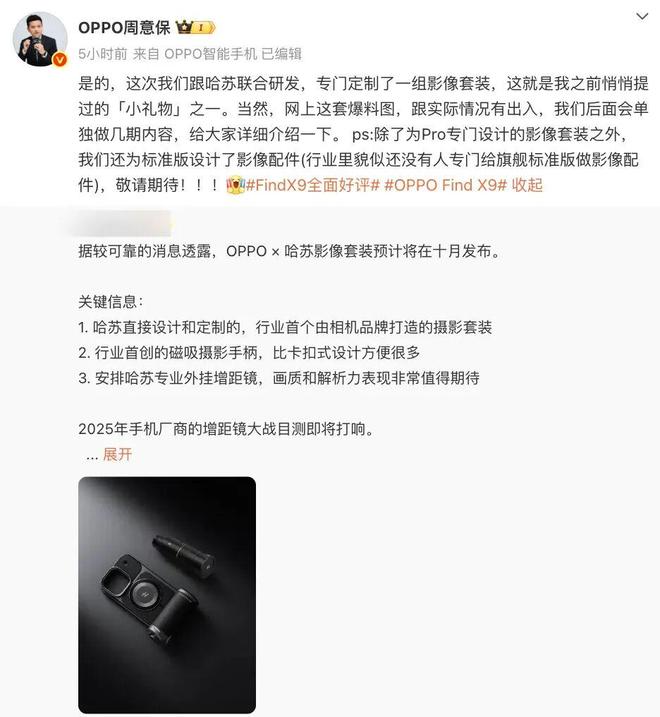OPPO聯合哈蘇定制影像套裝,還有標準版的影像配件