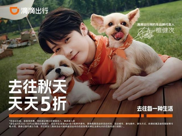 滴滴雙節(jié)推出“天天5折”優(yōu)惠 發(fā)放超4億元司機(jī)獎勵保障出行