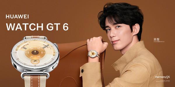 華為今日將發布兩款穿戴新品:WATCH GT6+FreeClip 2