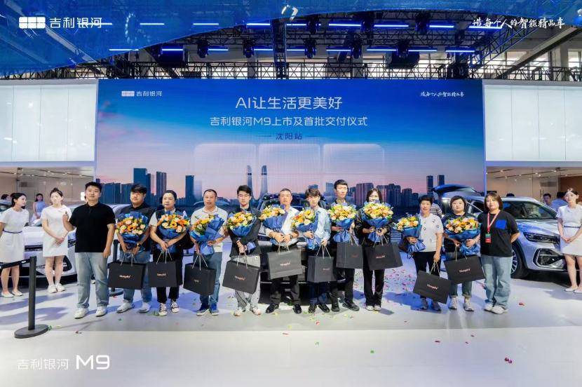 沈陽十一車展吉利銀河M9上市及首批交付儀式沈陽站盛大舉行!