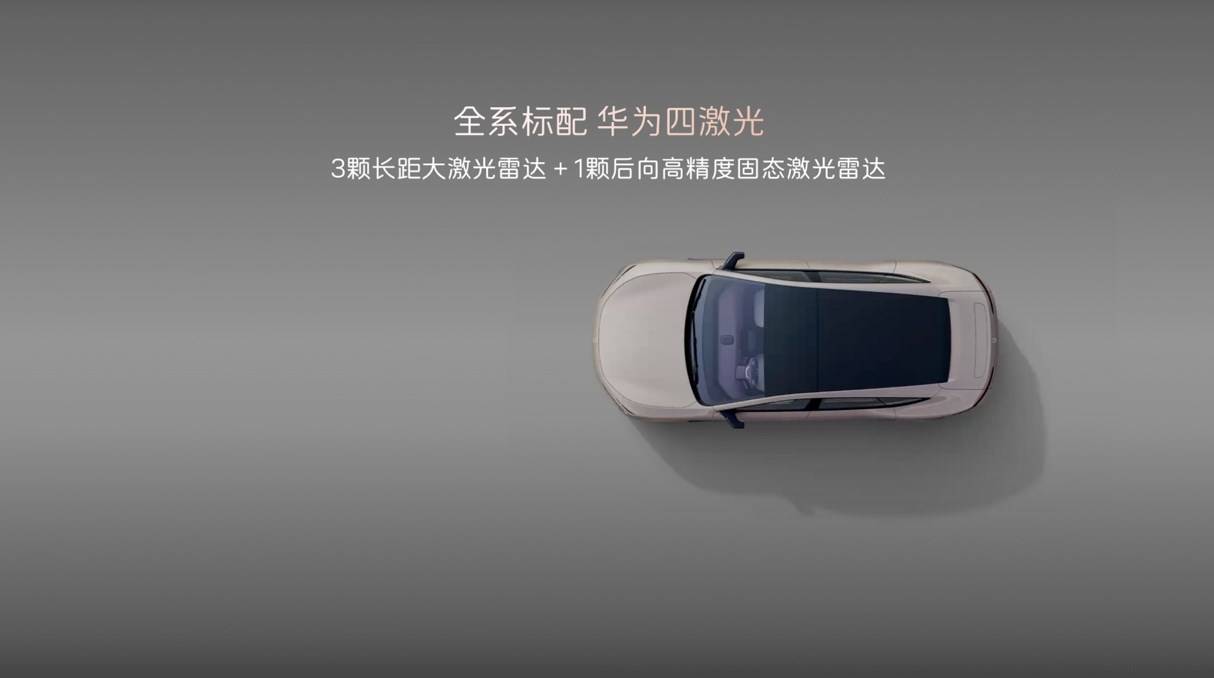 全系標(biāo)配華為四激光雷達(dá),阿維塔12四激光版能否重塑30萬級(jí)豪華轎車市場格局?