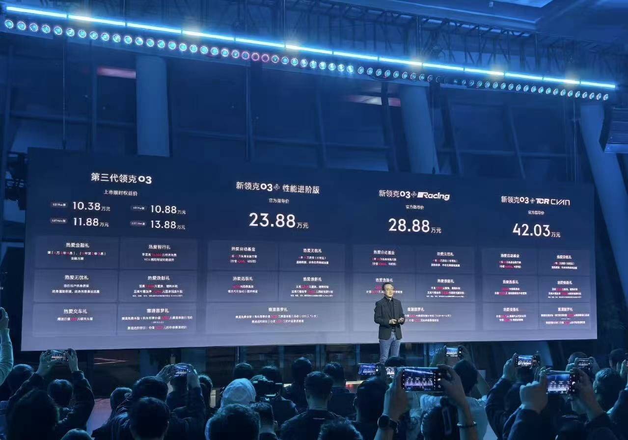 年輕人買車看這!第三代領(lǐng)克03限時10.38萬起,性能感拉滿