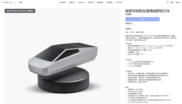 999元 特斯拉磁懸浮Cybertruck車模上架中國官網:1:24精準還原