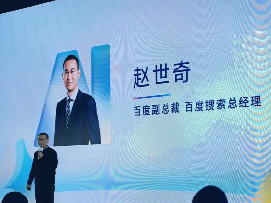 百度搜索總經(jīng)理趙世奇:AI沒有取代搜索,而是在重塑搜索